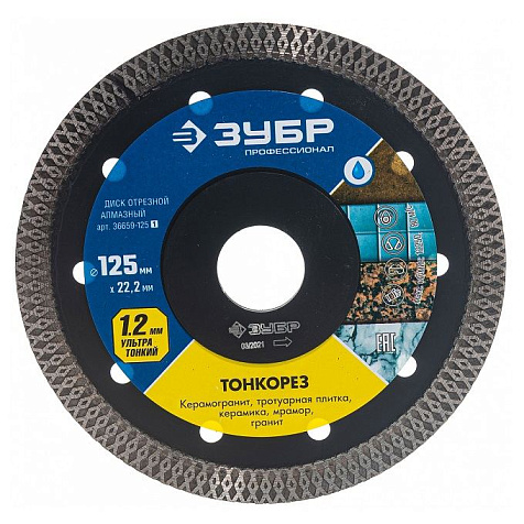 Диск алмазный ЗУБР Профи Тонкорез сплошной, 125х1.2мм купить в СОМ