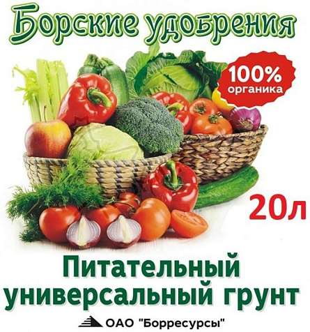 Грунт Борские грунты Универсальный 20л купить в СОМ